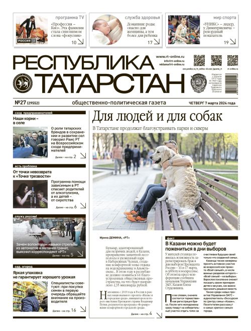 Выпуск №27 (29552)