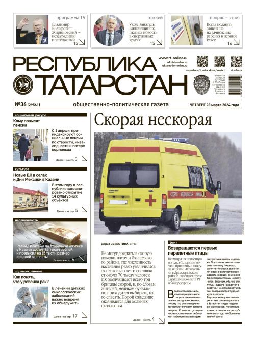 Выпуск №36 (29561)