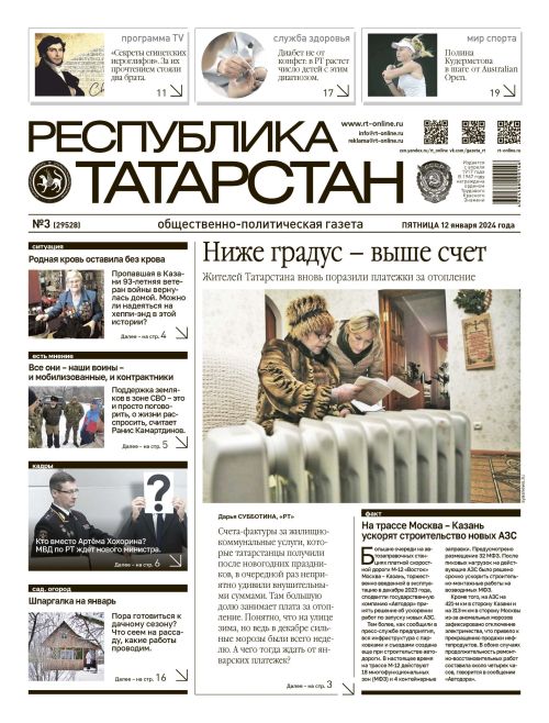 Выпуск №3 (29528)