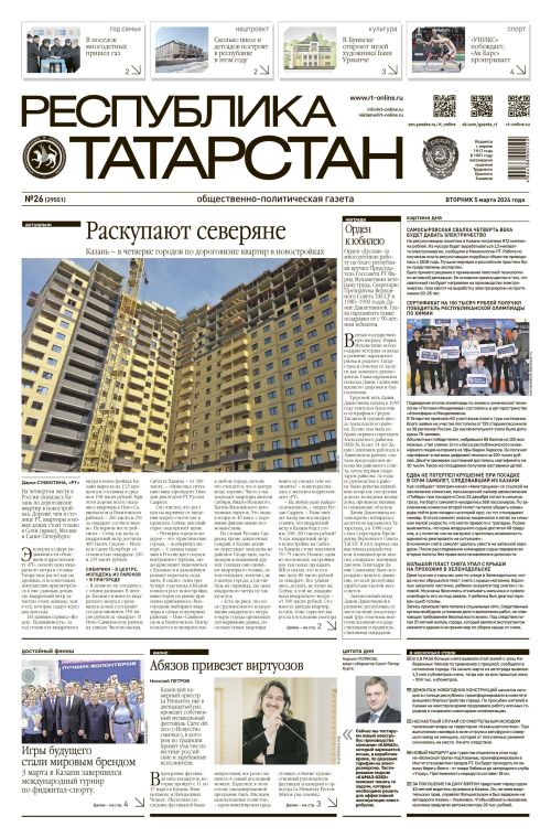 Выпуск №26 (29551)