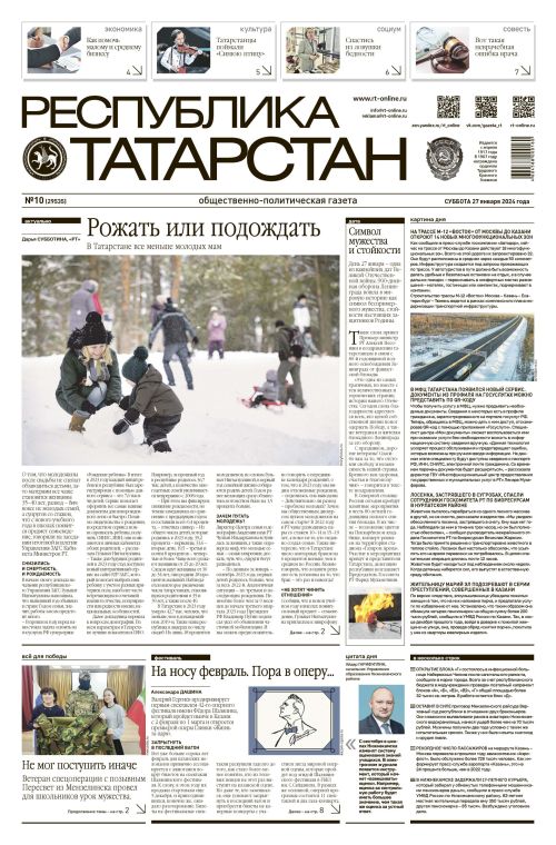 Выпуск №10 (29535)