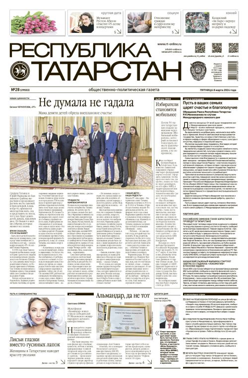 Выпуск №28 (29553)