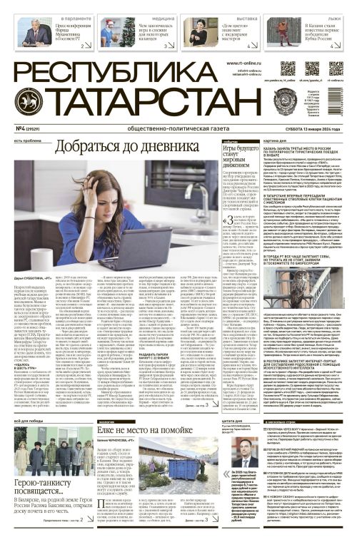 Выпуск №4 (29529)