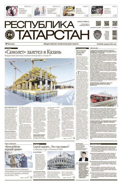 Выпуск №14 (29539)