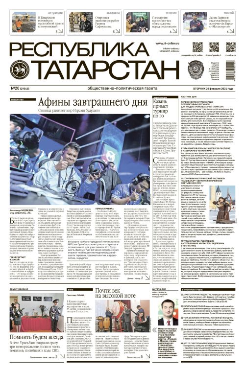 Выпуск №20 (29545)