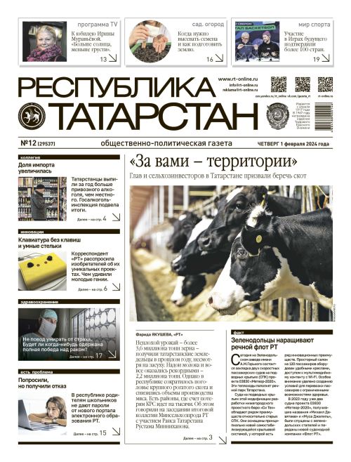 Выпуск №12 (29537)