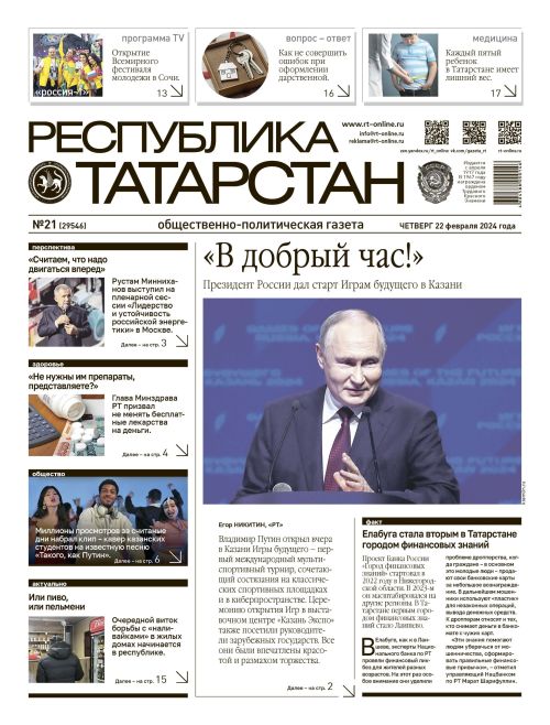 Выпуск №21 (29546)