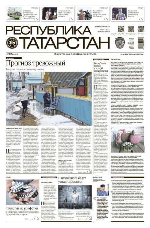 Выпуск №32 (29557)