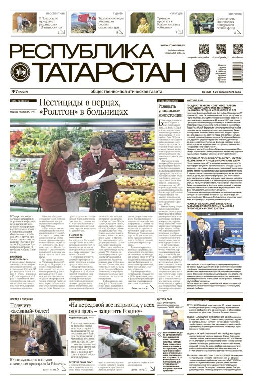 Выпуск №7 (29532)