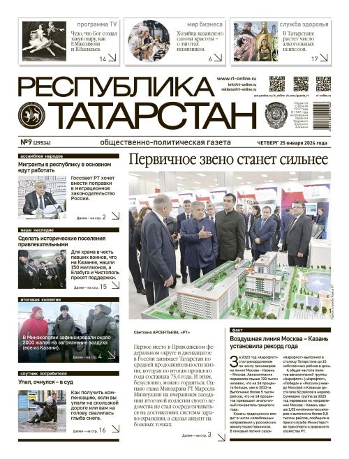 Выпуск №9 (29534)