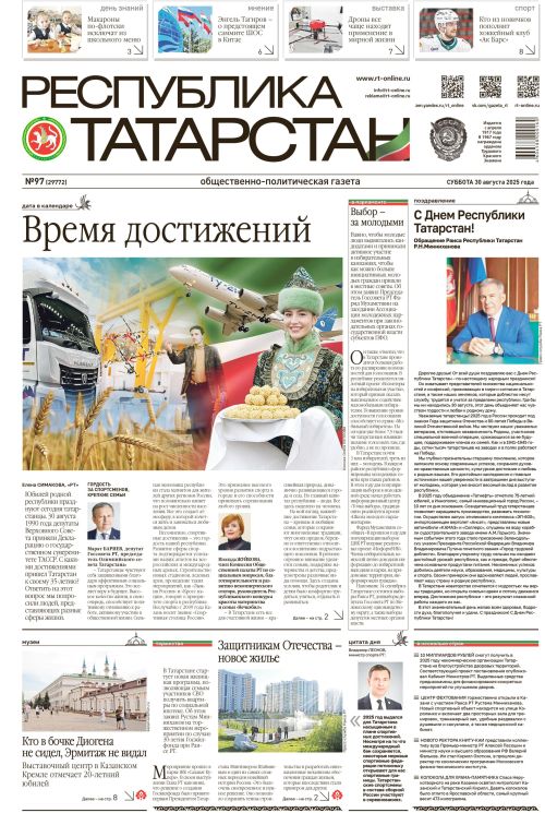 Выпуск №97 (29772)