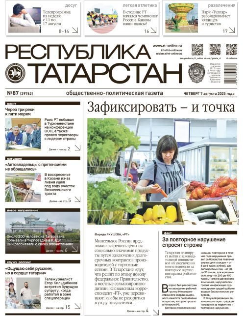 Выпуск №87 (29762)