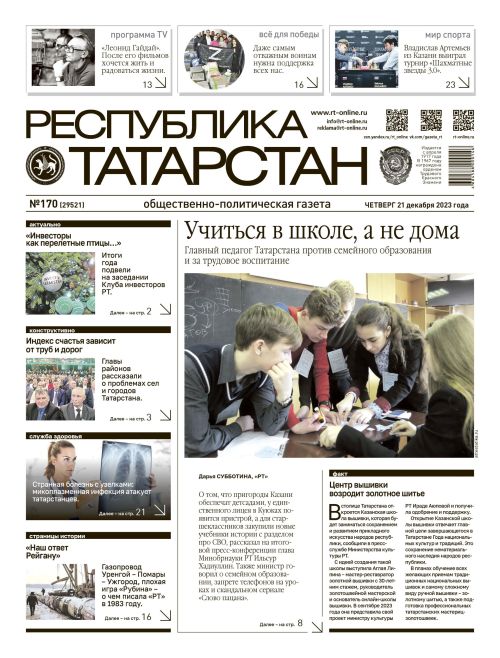 Выпуск №170 (29521)