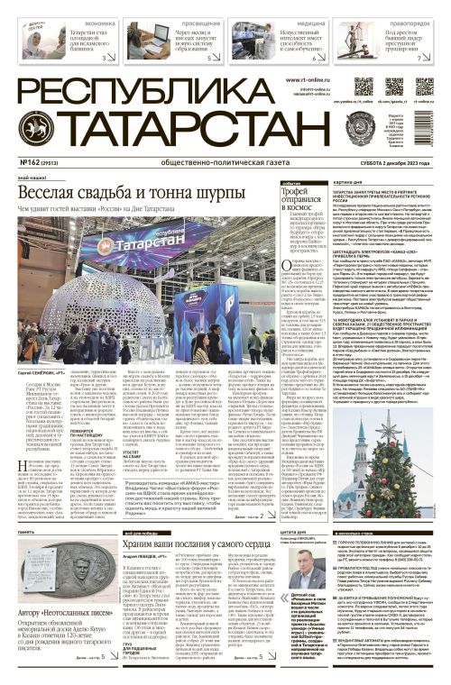 Выпуск №162 (29513)