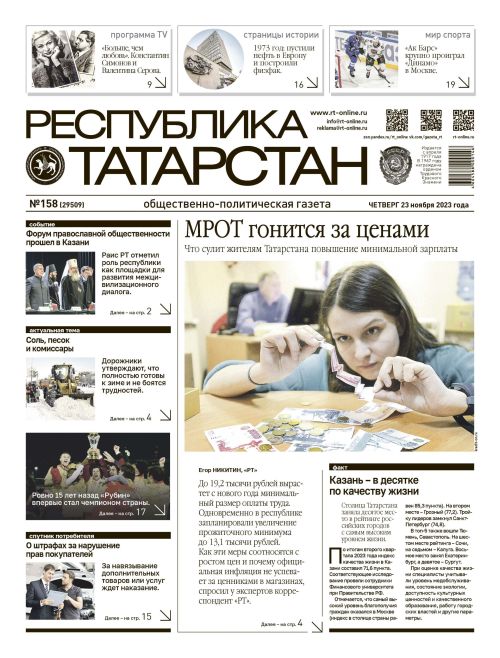 Выпуск №158 (29509)