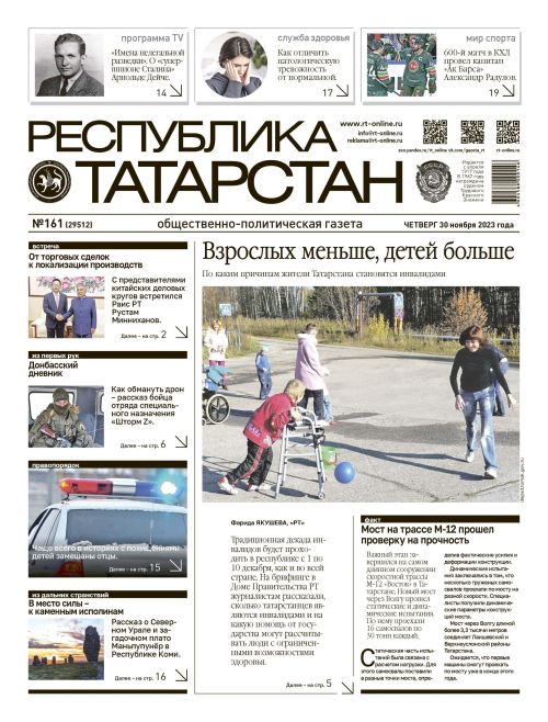 Выпуск №161 (29512)