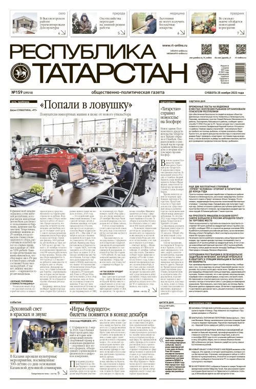 Выпуск №159 (29510)