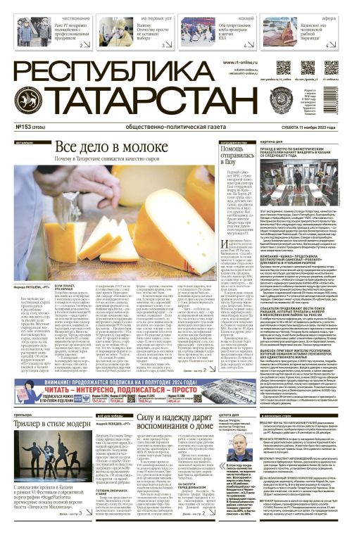 Выпуск №153 (29504)