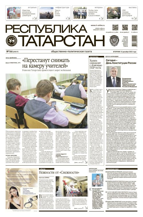 Выпуск №166 (29517)