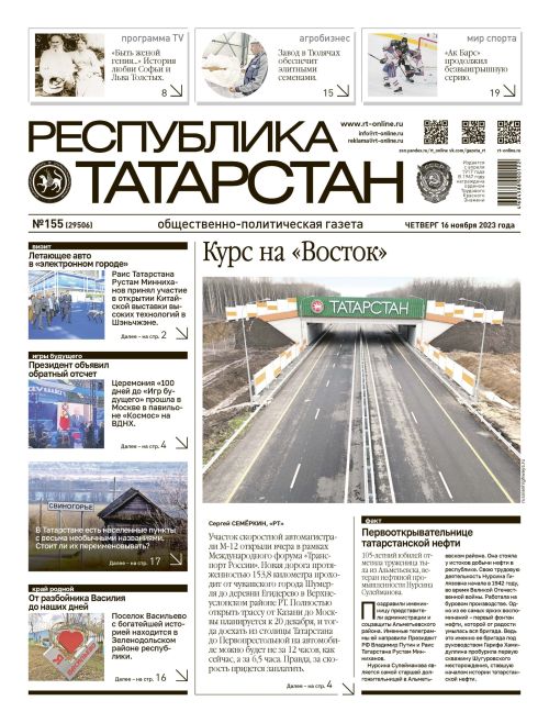 Выпуск №155 (29506)