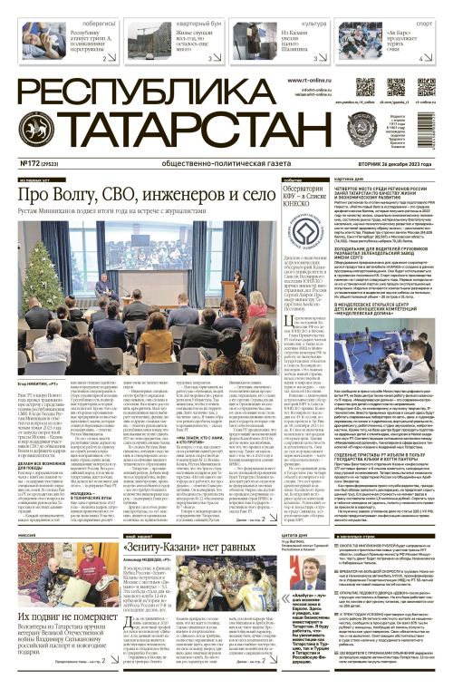 Выпуск №172 (29523)