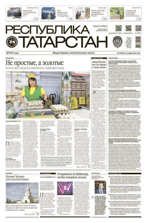 Выпуск №157 (29508)