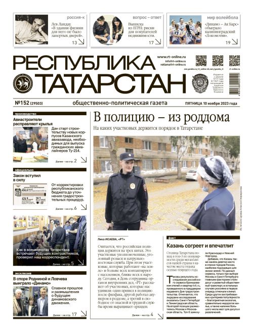 Выпуск №152 (29503)