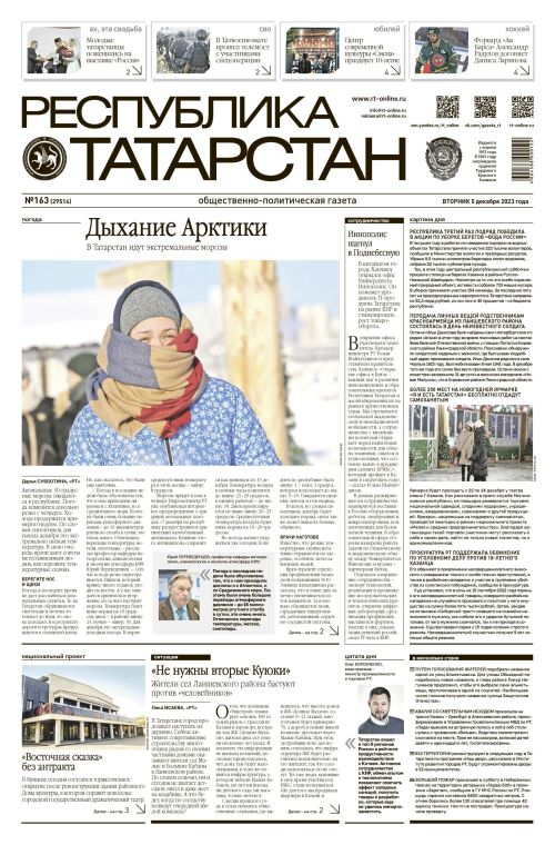 Выпуск №163 (29514)