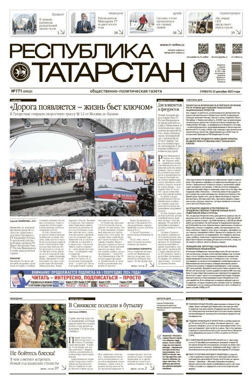 Выпуск №171 (29522)