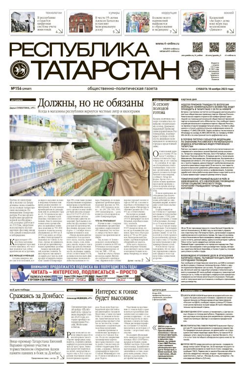 Выпуск №156 (29507)