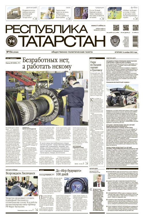 Выпуск №154 (29505)