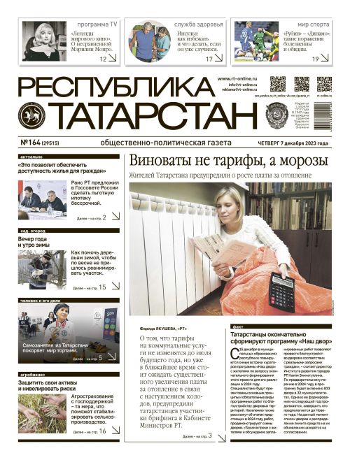 Выпуск №164 (29515)