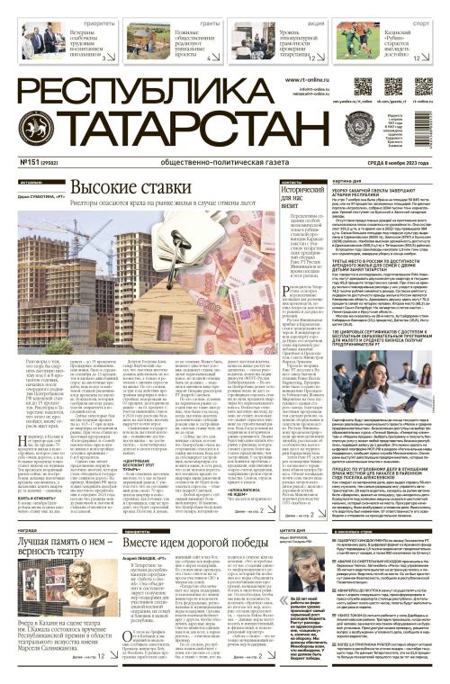 Выпуск №151 (29502)