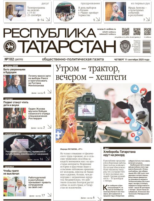 Выпуск №102 (29777)