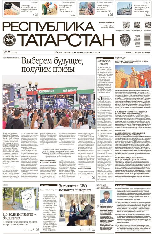 Выпуск №103 (29778)