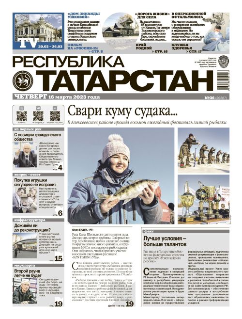 Выпуск №36 (29387)