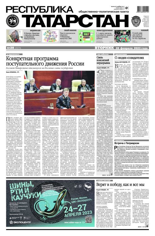 Выпуск №28 (29379)