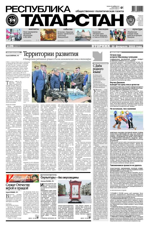 Выпуск №26 (29377)