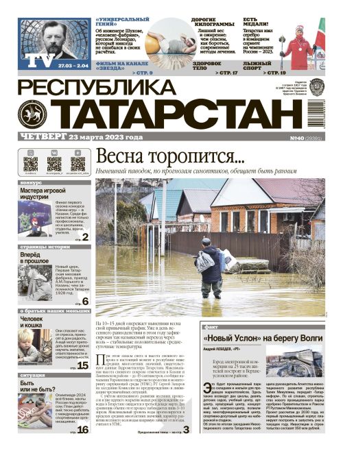 Выпуск №40 (29391)