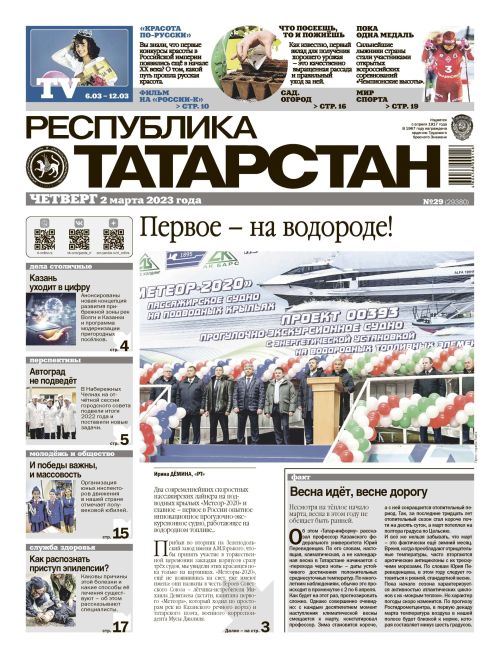 Выпуск №29 (29380)