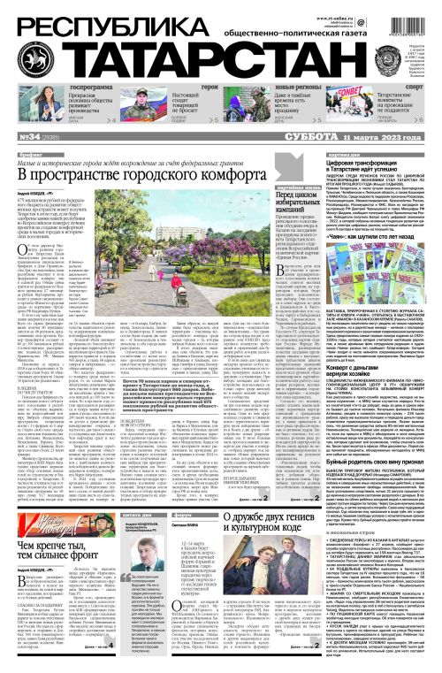 Выпуск №34 (29385)