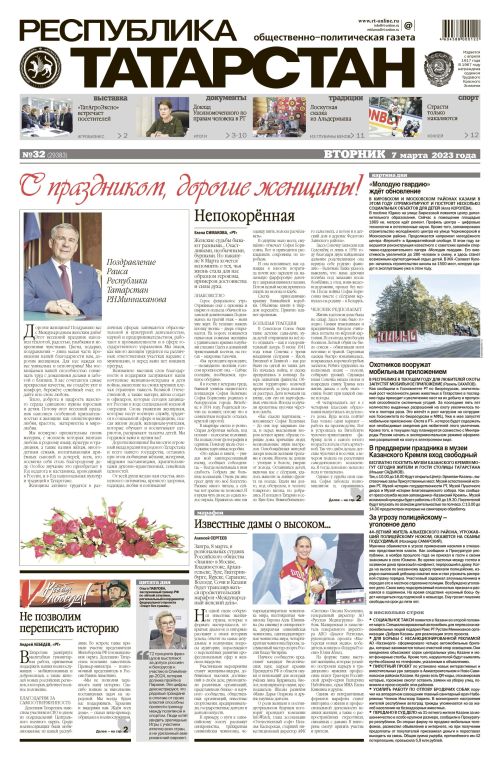 Выпуск №32 (29383)