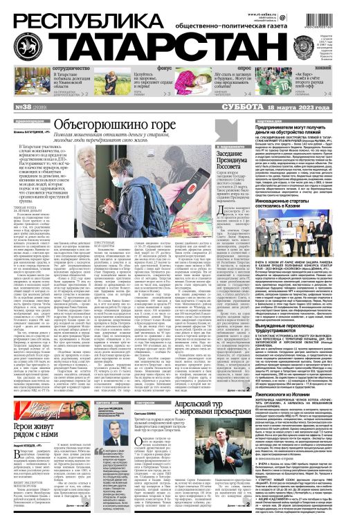 Выпуск №38 (29389)