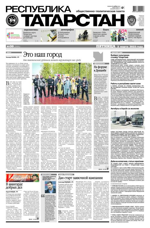 Выпуск №30 (29381)