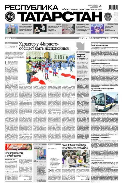 Выпуск №35 (29386)