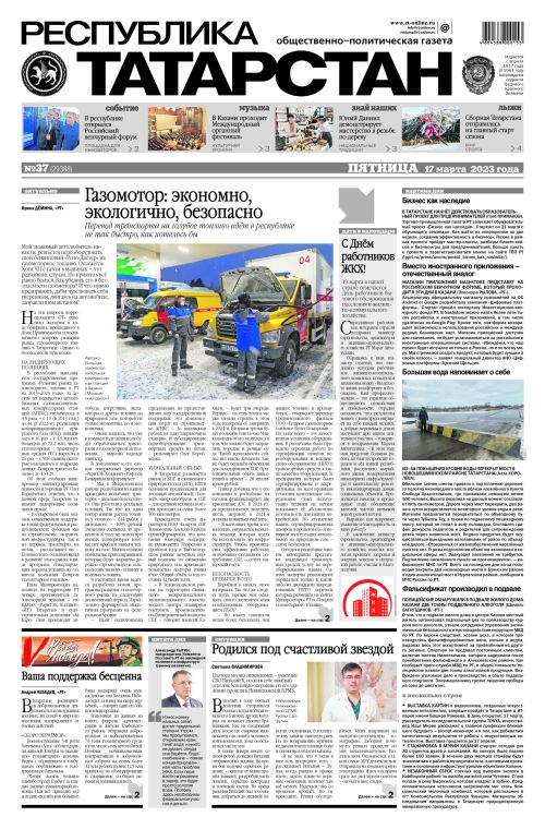 Выпуск №37 (29388)