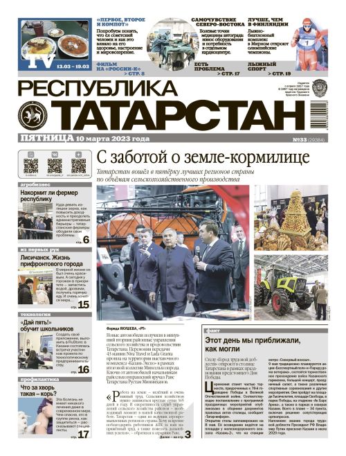 Выпуск №33 (29384)