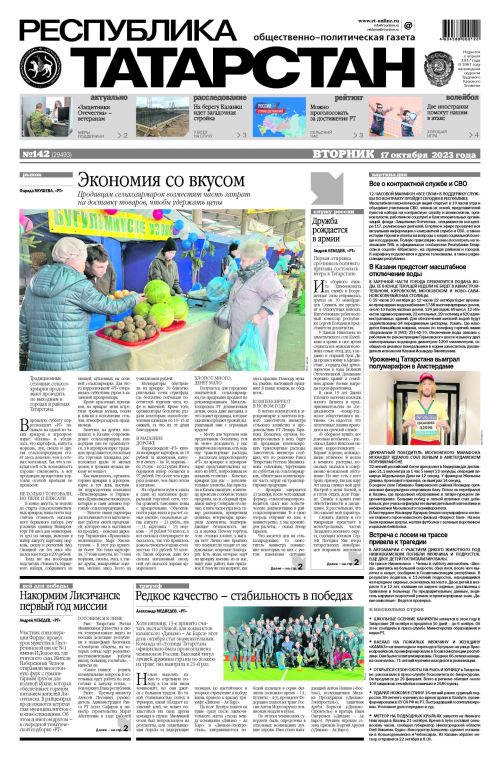 Выпуск №142 (29493)