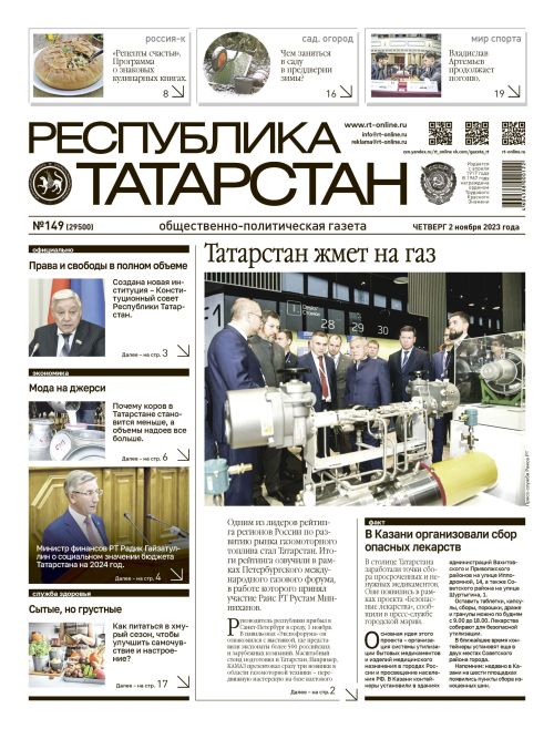 Выпуск №149 (29500)