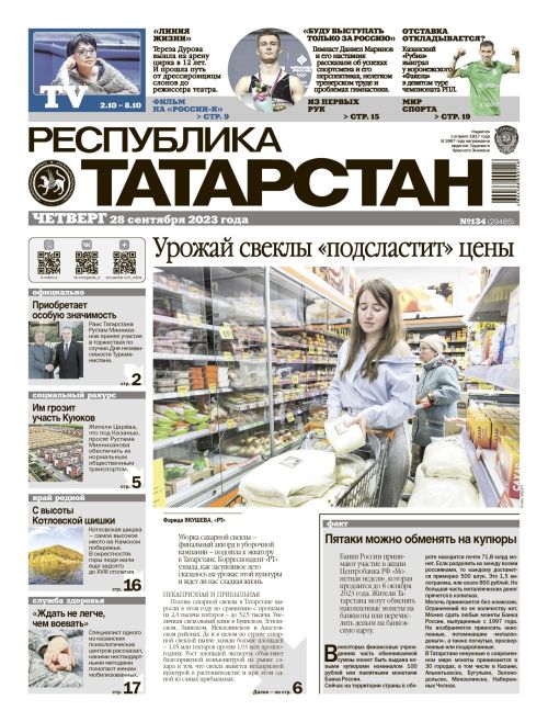 Выпуск №134 (29485)